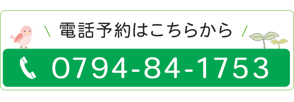 電話予約はこちらから